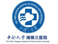 中南大學湘雅三醫院